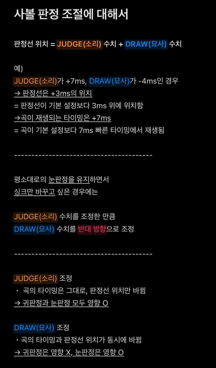 qkrrjs815's tweet image. ボルテの判定調整について
사볼 판정 조절에 대해서

#SDVX