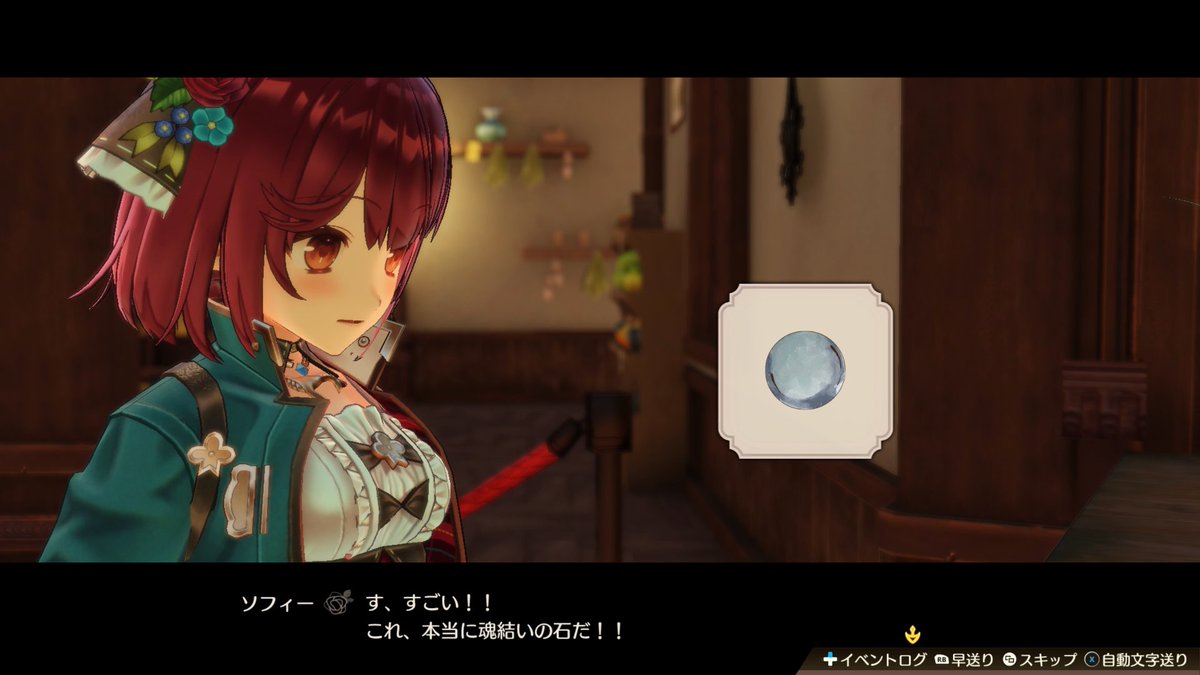 ぁあああぁあぁぁぁあ！

懐かしい、懐かしいワードが沢山！
思い出すなあ……。
ソフィーのアトリエの日々……キルヘン・ベルでの冒険や住人たちと人形を作成する日々……。

#ソフィーのアトリエ２