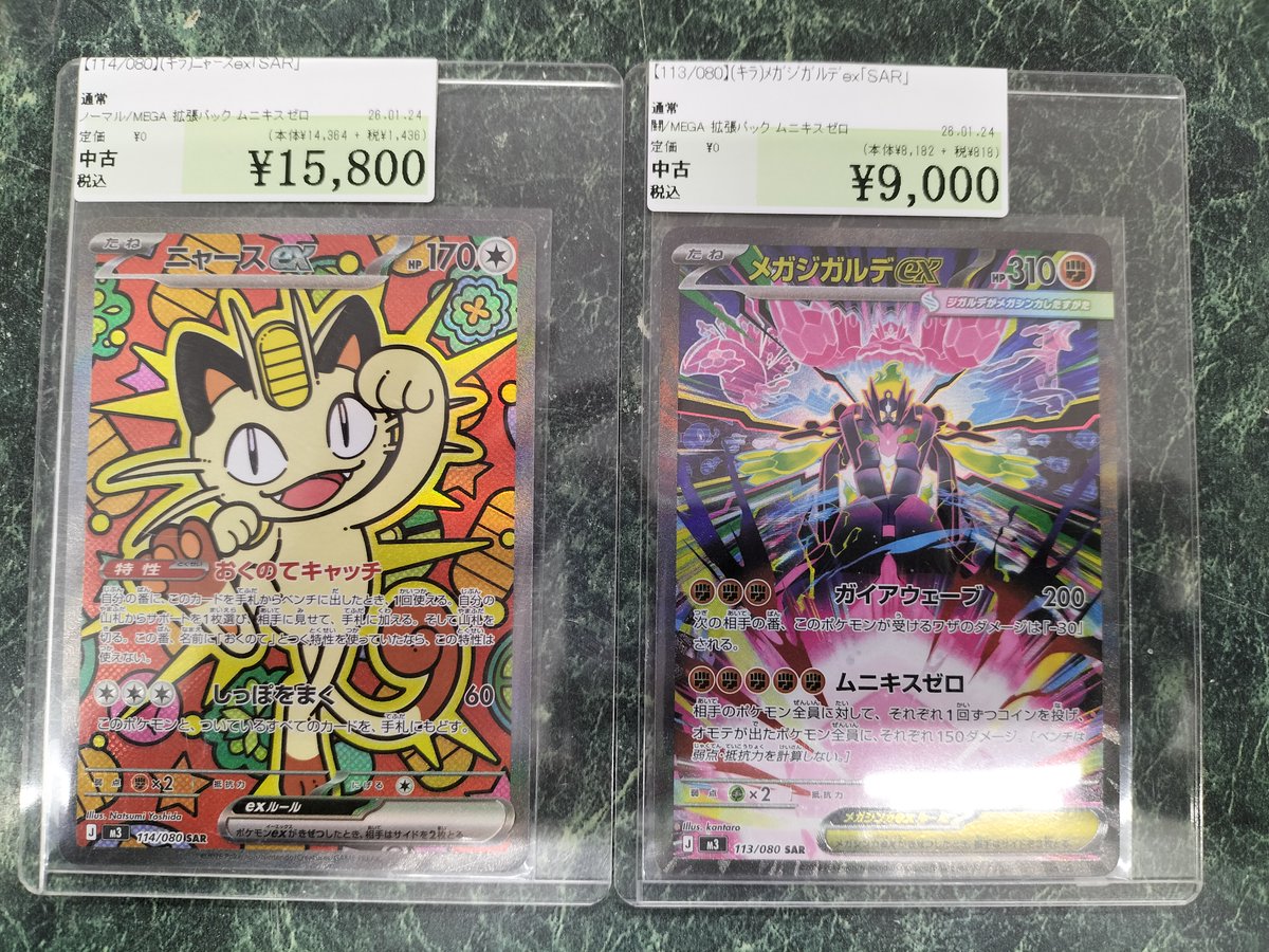 ニャースex SAR M3 114/80 ポケカ】ニャースex【SAR】M3 114/080 - C