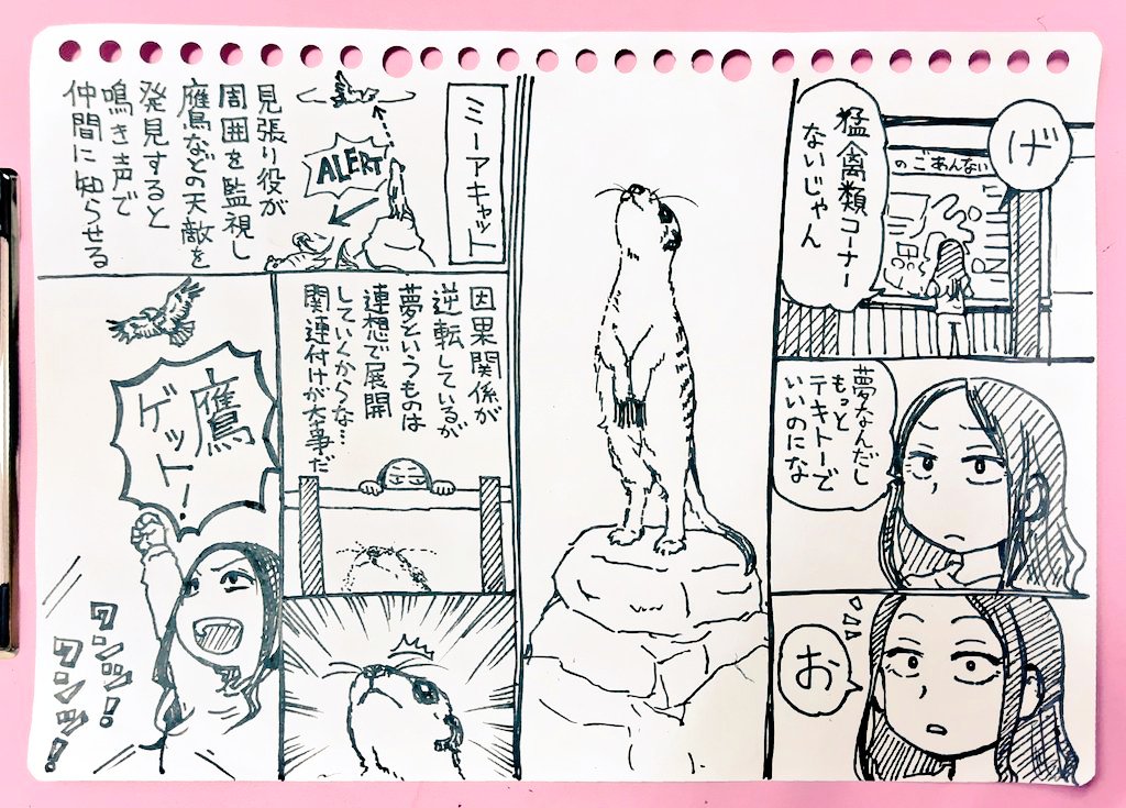 #ぐんま想咲祭
『まんが三題噺』サンプル2作目

お題「酔っ払い 」「 初夢」「動物園」
(2/2) 