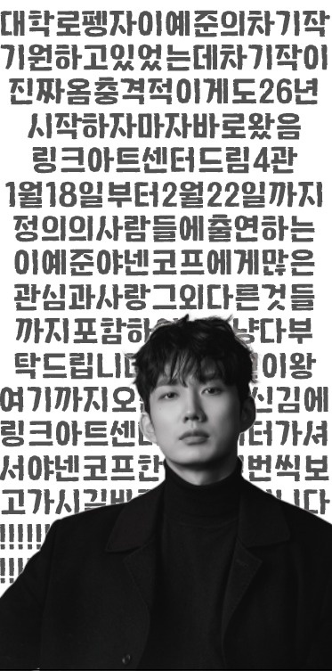 ✨ 연극배우 이예준 차기작 기원 카페 ✨
.
.
.
였는데... ⁉️

𝟸𝟶𝟸𝟼.𝟶𝟷.𝟸𝟿 - 𝟸𝟶𝟸𝟼.𝟶𝟸.𝟶𝟷

𝘾𝙤𝙢𝙞𝙣𝙜 𝙨𝙤𝙤𝙣 🐧