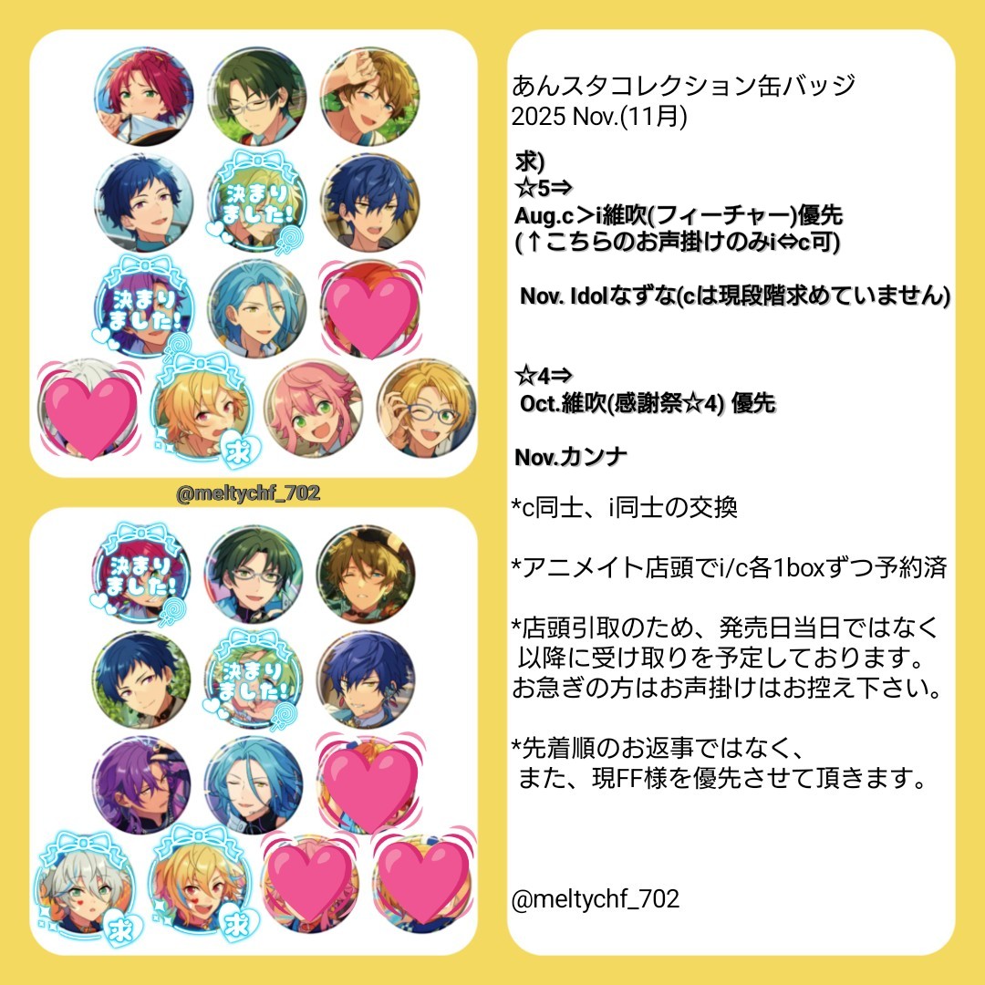 あんスタ コレクション缶バッジ コレ缶 2025 Nov. Idol Casual 仮約束