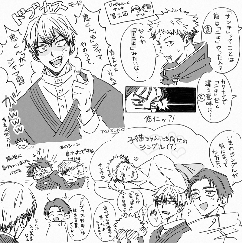 じゅじゅとーく サンキ（第2回）らくがき