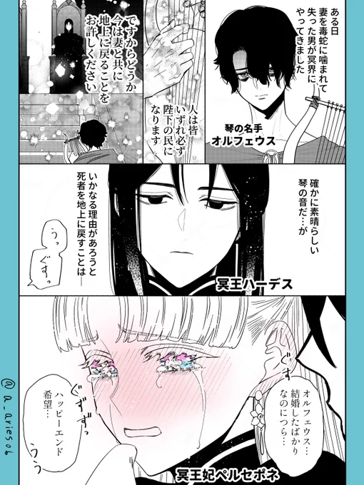 振り返っちゃいけないギリシャ神話1/3
#ゆかいな神統記 