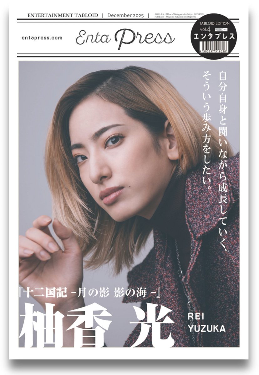YUZUKA RAY FOR ENTA PRESS #柚香光