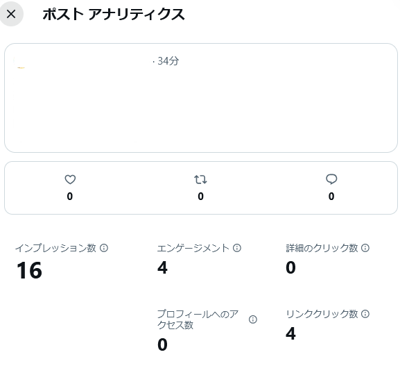 0mamasukima's tweet photo. フォロワー30いなくてもできるXアフィリは初心者のミカタ

34分で16インプなのに4クリック！

このネタ、実は、Xアフィリやり始めた時にも、その後も何度か試したことあったけど、なかなかクリックされなかった商品

今までの知識を総動員して、引きのあるキーワードを入れて作ってみたら、ドンピシャだったみたい🤭

ここ最近はツール作りばかりで、実践はおざなりになってたけど、ちょっとやる気出るよね

0→1達成できない初心者こそXアフィリにチャレンジしてもらいたいな！