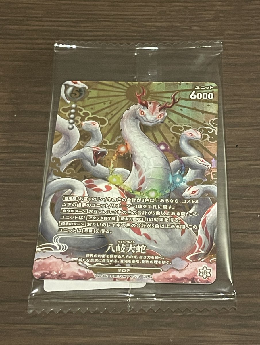 CNPトレカ7000BOX記念🎉 ヤマタノオロチ届きました〜✨🐍✨ すっかり