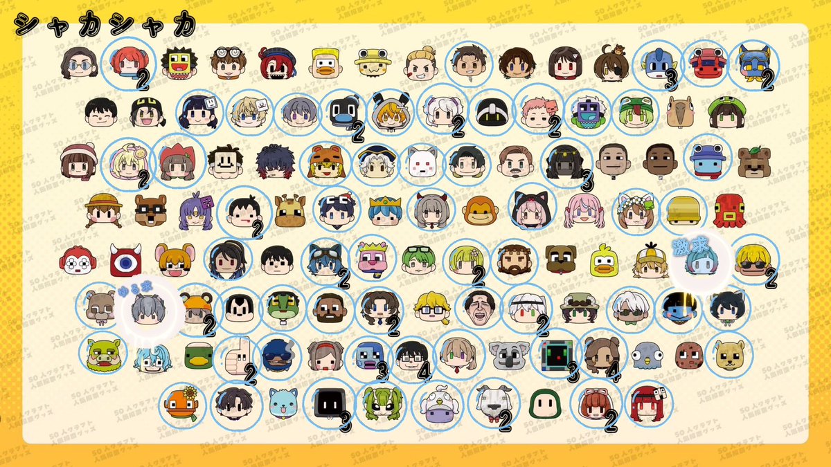 a【交換・買収】50人クラフト 人気投票 シャカシャカ アクリル 譲