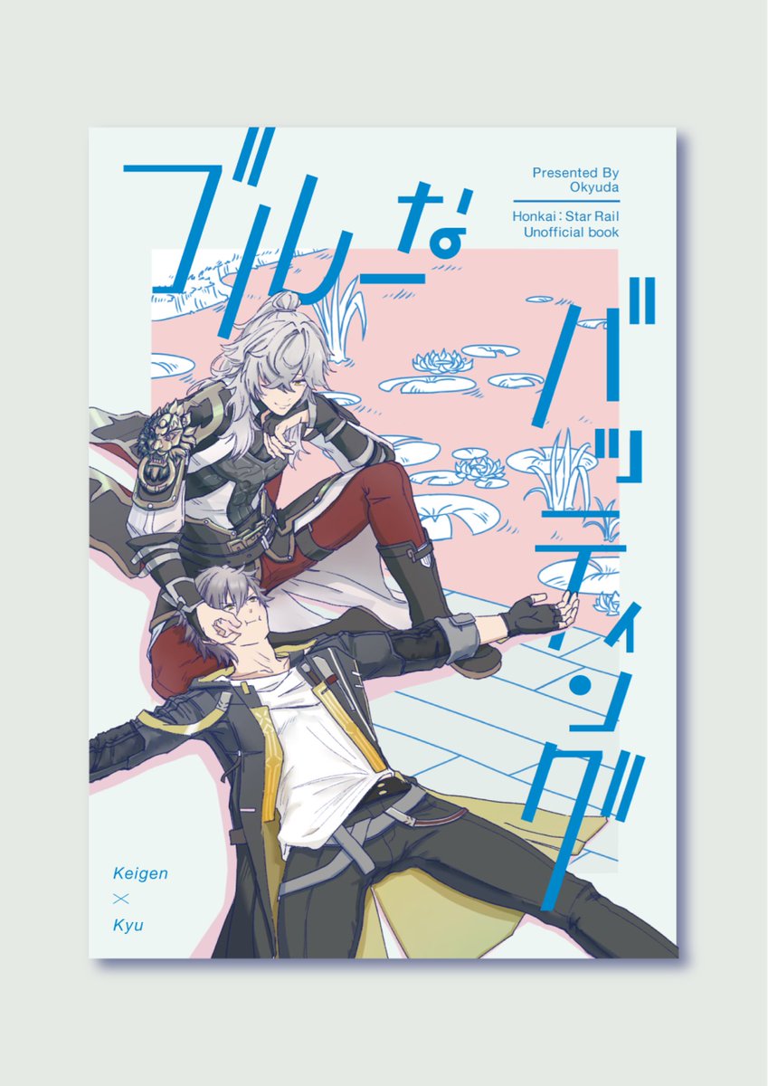 帆草/同人誌デザイン tweet media