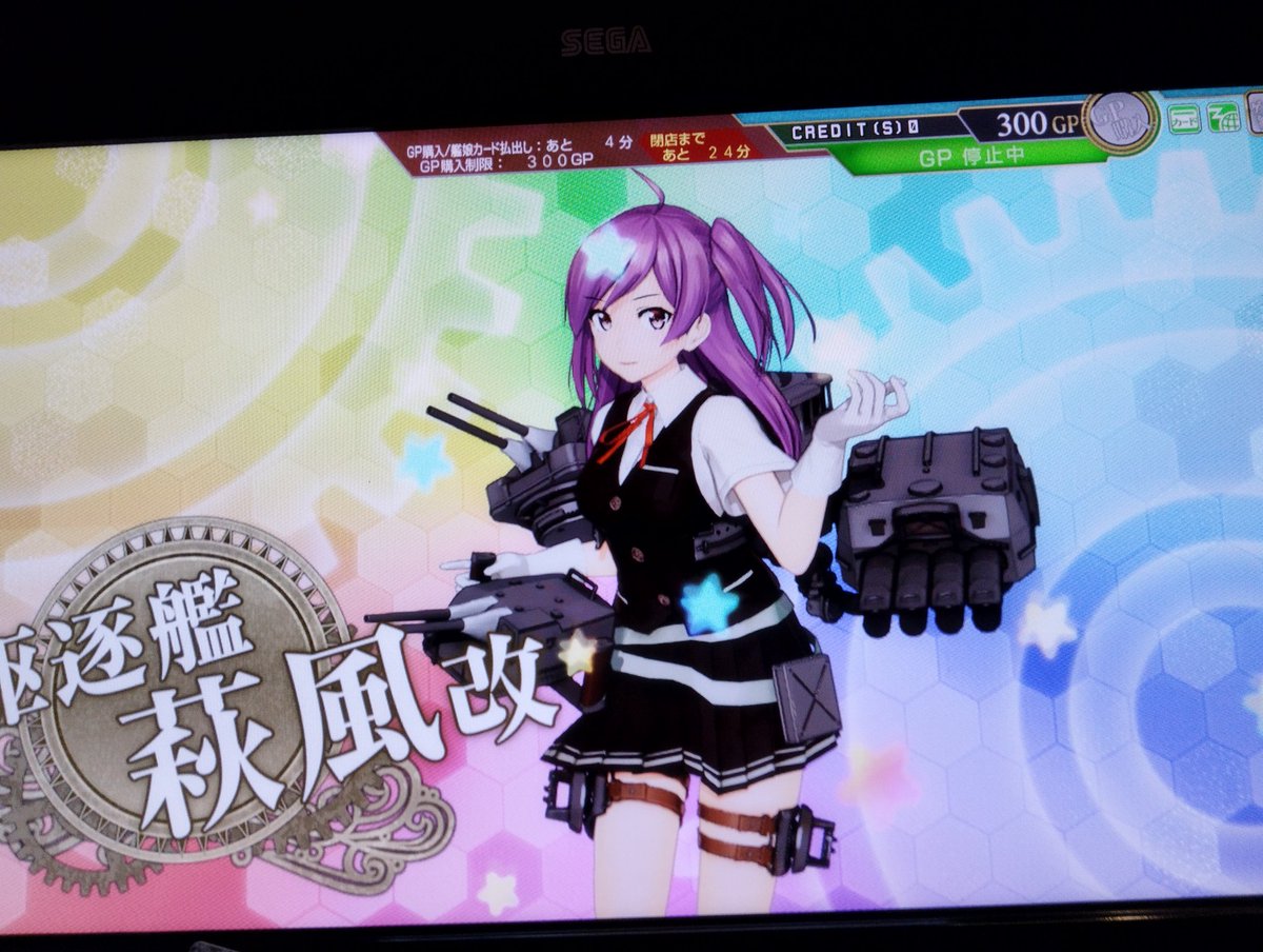 艦これアーケード 萩風 改 ホロ 増設 うおおおお！！！！！ 萩風改増設ホロを引き当てました…！！ そろそろ