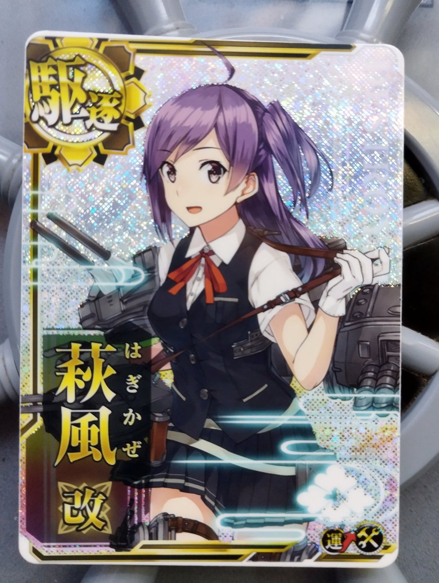 艦これアーケード 萩風 改 ホロ 増設 うおおおお！！！！！ 萩風改増設ホロを引き当てました…！！ そろそろ