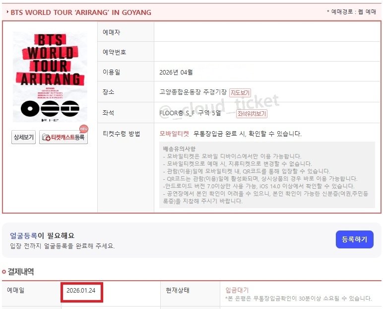 _cloud_ticket's tweet photo. BTS WORLD TOUR ‘ARIRANG’ IN GOYANG 방탄소년단 취켓팅 성공 (3) (4)

#BTS #방탄 #방탄소년단 #아미 #ARMY https://t.co/eDeV6itmpv