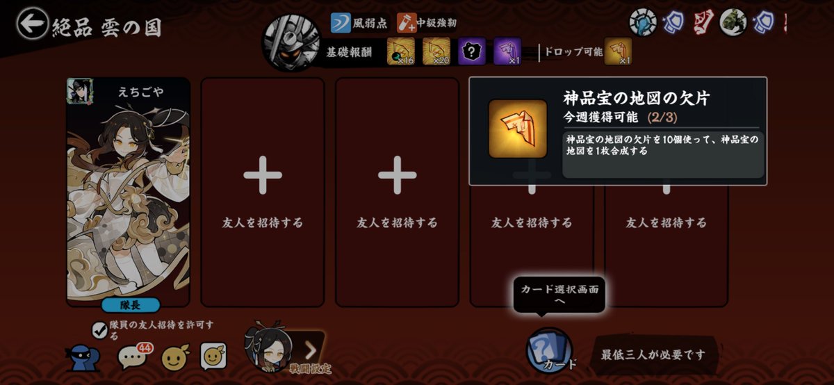 echigoya_game's tweet photo. 今週分の神品欠片未だに1個しか出てないんだけどどうなってるん？？あと2つ出る気がしない #忍者マストダイ https://t.co/8TNr9h8zHx