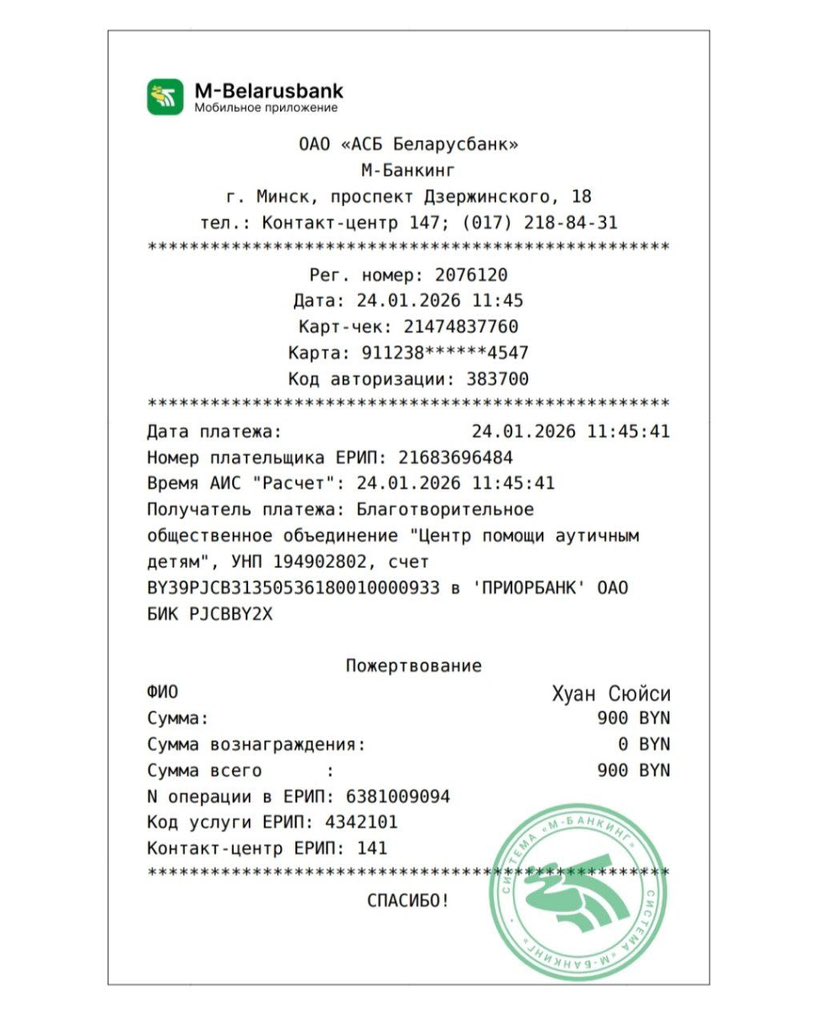 LUCASTEAM99's tweet image. Our fanbase donated $320 on behalf of Lucas to a center for children with ASD in Belarus. It has provided free help for 12+ years solely through donations. Thank all Lumis for making this possible! 🤍

HAPPY LUCAS DAY
#ActorLUCASis27
#우리태양루카스생일축하해
#黄旭熙0125生日快乐