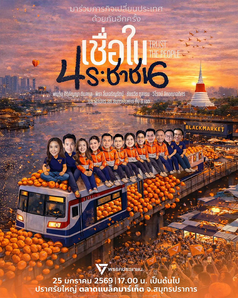 Pita_MFP's tweet image. สมุทรปราการ : เมืองหลวงก้าวไกลในความทรงจำ

8 คน 8 เขต 8 ความทรงจำ

สมุทรปราการคือที่ที่…

① ประชุมพรรคครั้งแรก

② ลงพื้นที่ภัยโรคระบาด โควิดเป็นจังหวัดแรก

③ ชนะแลนสไลด์ยกจังหวัดแรก ๆ ด้วยคะแนนบัญชีรายชื่อ 4.4 แสนคะแนน คิดเป็น   54% (สูงที่สุดในประเทศ)

④…