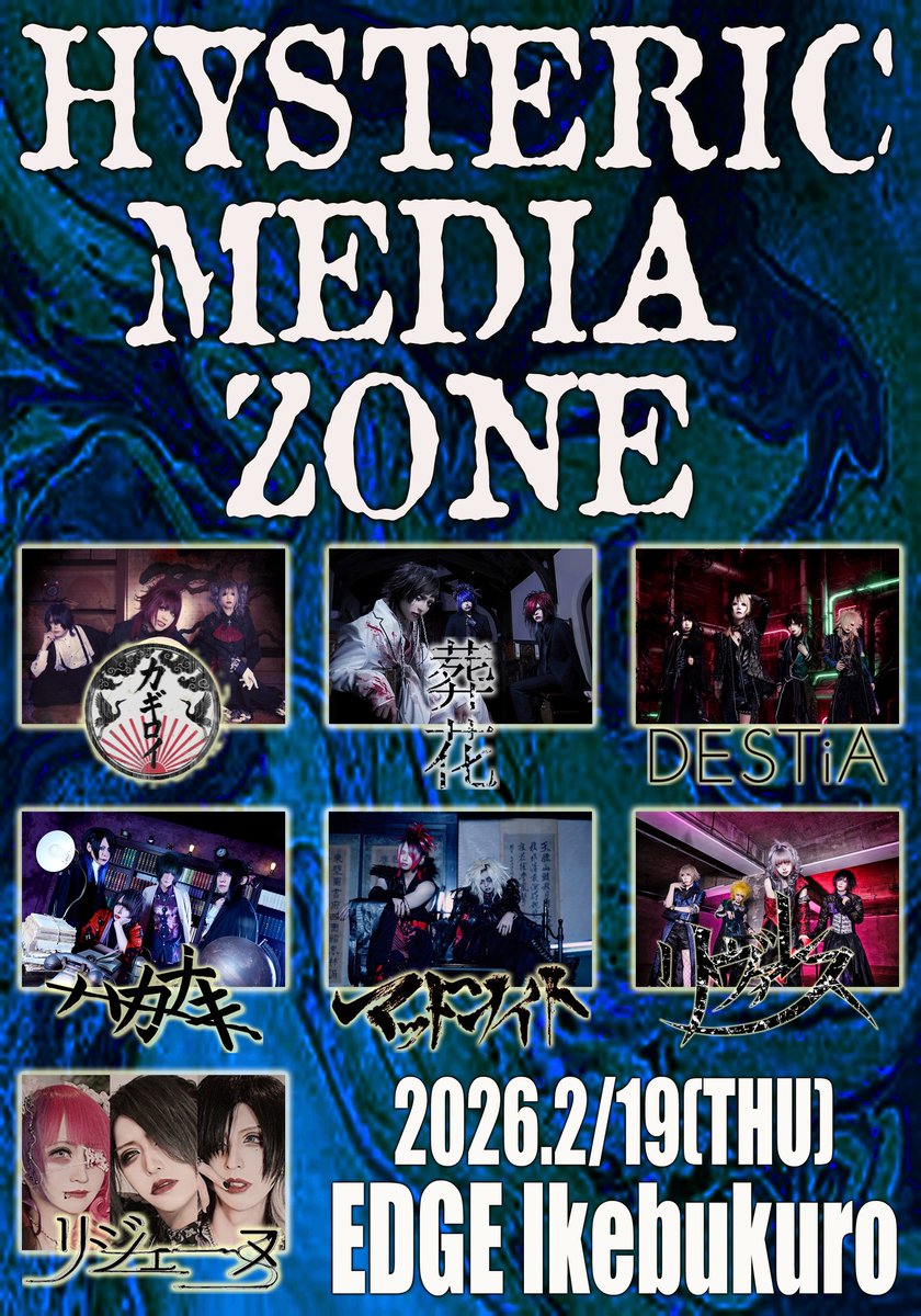 【LIVE情報】
2026.2.19(木) 池袋EDGE
SPEEDDISK PRESENTS～Hysteric Media Zone

リヴァレス / DESTiA / ハカナキ / カギロイ / マッドナイト / 葬花 / リジェーヌ
16:30/17:00
¥4,500/¥5,000(D代別)
プレイガイド e+
入場順 e+ →当日e+ →当日