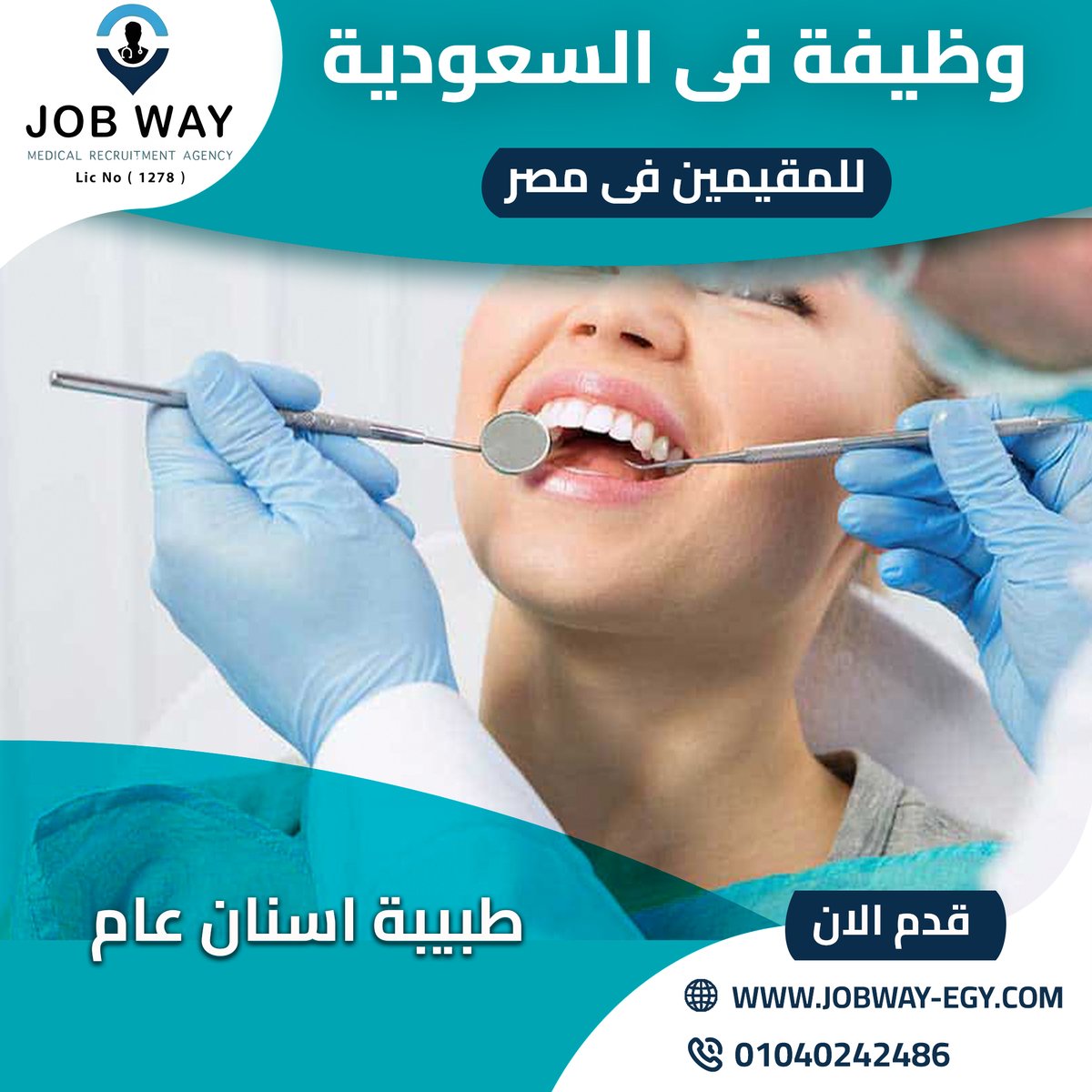 olfat98631's tweet photo. إعلان وظيفة للمقيمين في مصر📷
فرصة مميزة للعمل في السعودية📷
تُعلن شركة جوب واي للتوظيف الطبي
عن فرص سفر للعمل بإحدى كبرى المؤسسات الصحية في المملكة العربية السعودية
الوظائف
طبيبة اسنان عام (خبرة تقويم)
الشروط:
خبرة لاتقل عن سنتين
تصنيف الهيئة السعودية
جواز سفر ساري
 01040242486 https://t.co/q2vLI4GBtg