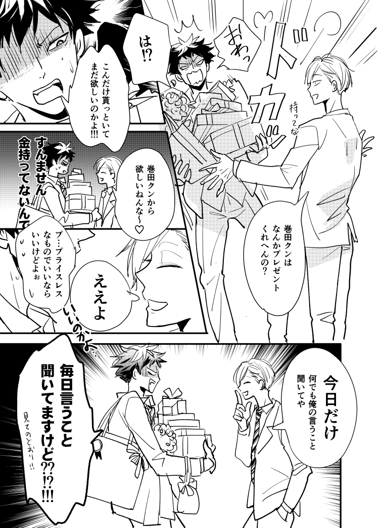 ♡:。Happy Birthday。:♡  ※巻桐※再掲
桐島サン誕生日おめでとう話
 (1/2) 