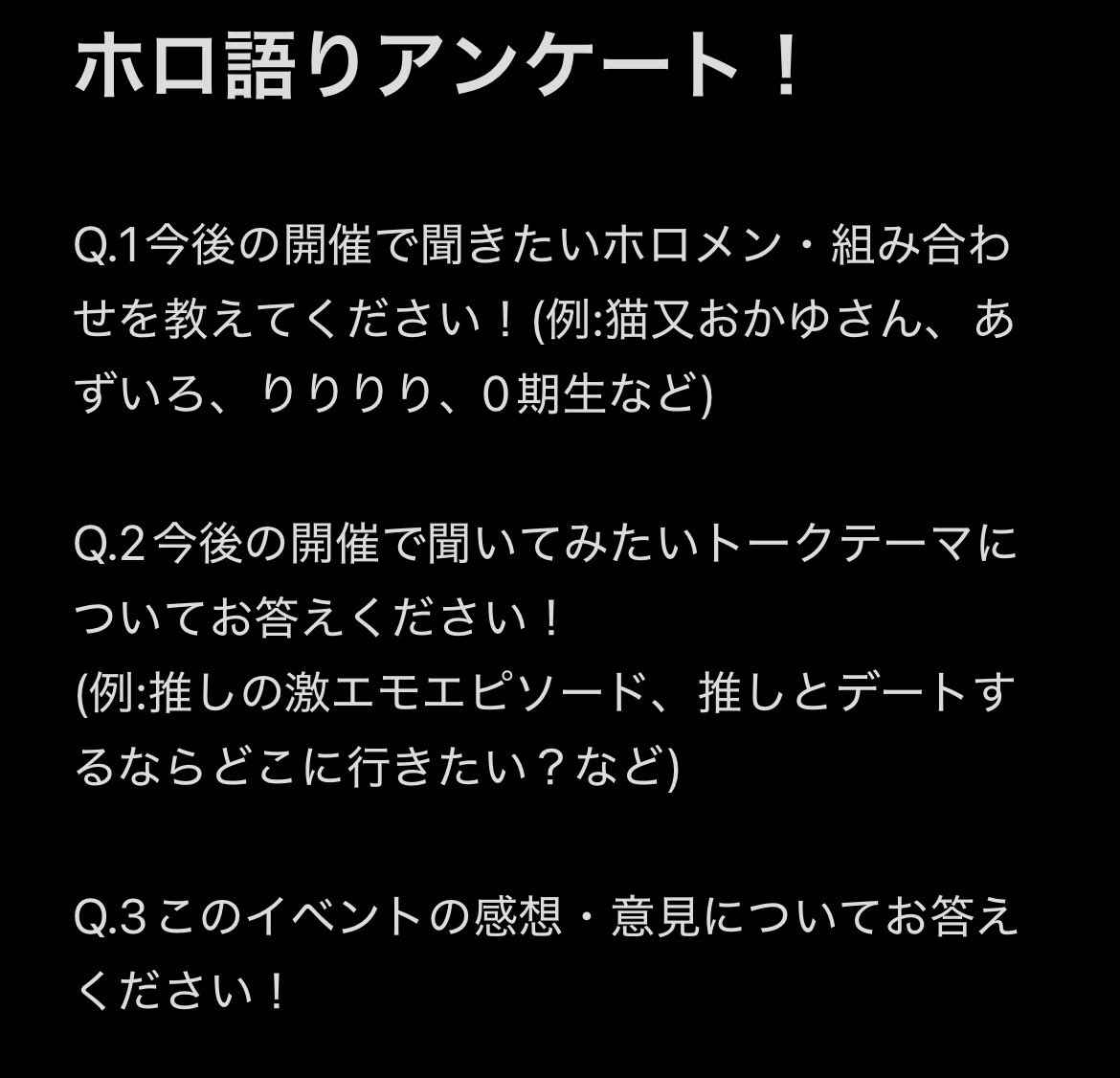 Hololisktr_'s tweet photo. #ホロリスたちは語りたいッ    
本日はお越しいただきありがとうございます！   
こちらのポストにてアンケートを実施しております！

期限：1月25日　23:59まで！  
アンケート内容は写真に記載されております！  
回答の方、お待ちしております！ https://t.co/tlvplqzGwx