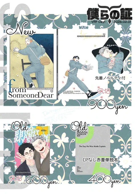 2/1のお品書きです〜
既刊は残数僅少です。
若者ダイマ一応あります。新刊Rのみなので来にくいかもしれませんがいらしたら声かけてください。
年確お願いします!
100円玉用意していきます!
ぴったりよりお札の方が嬉しい感じの価格になってしまい…😵

遊びに来てもらえたら嬉しいです 