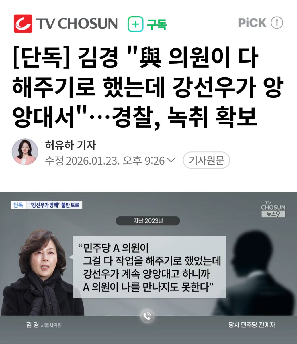 gfknj's tweet image. 강선우가 앙앙대서…
앙선우가 강강대서…
이불궁 졸라 찡얼대는 캐릭터구나…ㅋㅋㅋㅋㅋ
naver.me/Gj7lTbwN
[단독] 김경 "與 의원이 다 해주기로 했는데 강선우가 앙앙대서"…경찰, 녹취 확보