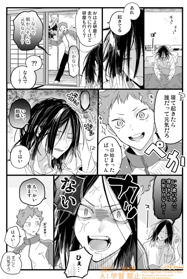 相互不理解の朝