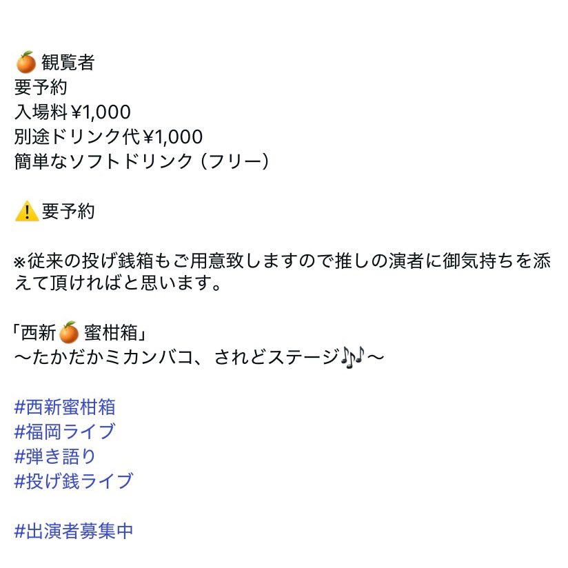 gu9pom's tweet photo. 【ライブ告知】
「西新蜜柑箱」

今月は明日！
1/25(日)
14:00〜オープン
14:30〜スタート

五丁目会館での開催です🍊

⭐️要予約となっていますので、
詳細をチェックいただいた上でご連絡ください♪

一緒に楽しい時間を過ごしましょう🙌
お待ちしています🎶 https://t.co/n0l8lHCZZe