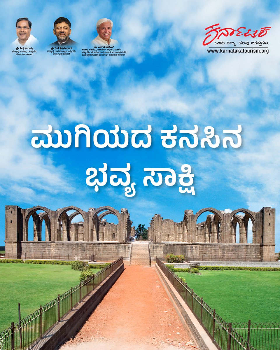 KarnatakaWorld's tweet image. 📍 Bara Kaman, Bijapura (D).

Witness a striking testament to the unfulfilled ambition of the Adil Shahi dynasty.

ಆದಿಲ್ ಶಾಹಿಗಳ ಅತೃಪ್ತ ಕನಸಿನ ಛಾವಣಿಯಿಲ್ಲದ ಭವ್ಯ ಸ್ಮಾರಕ, ಇತಿಹಾಸವಾಗಬಲ್ಲದು ಎಂಬುದಕ್ಕೆ ಇದೇ ಸಾಕ್ಷಿ.

#Arches #Grandeur #Monument  #ExploreKarnataka #KarnatakaTourism