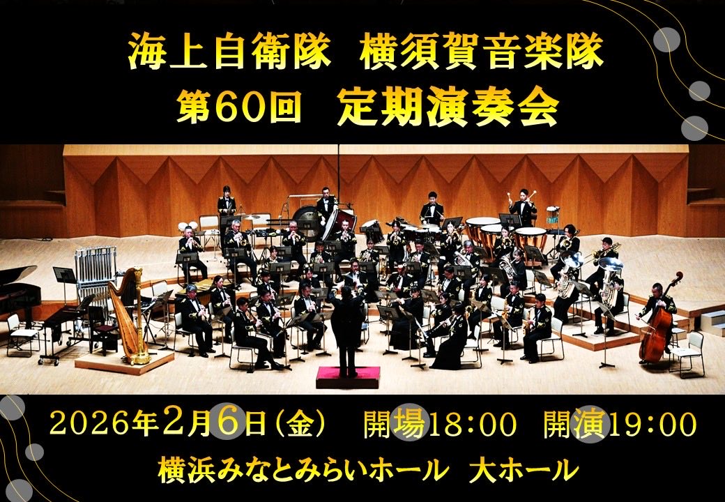 composer_miyuko's tweet photo. 2月6日(金)に開催される海上自衛隊横須賀音楽隊第60回定期演奏会にて、委嘱作品《Voyage-Fanfare and March-》が初演されます。汽笛を模した低音のロングトーンや、モールス信号の「ヨコスカ」を元にしたリズムなど、航海をイメージさせる要素を所々に取り入れました。何気に人生初マーチ作品🥁 https://t.co/ONUrwrw2rn