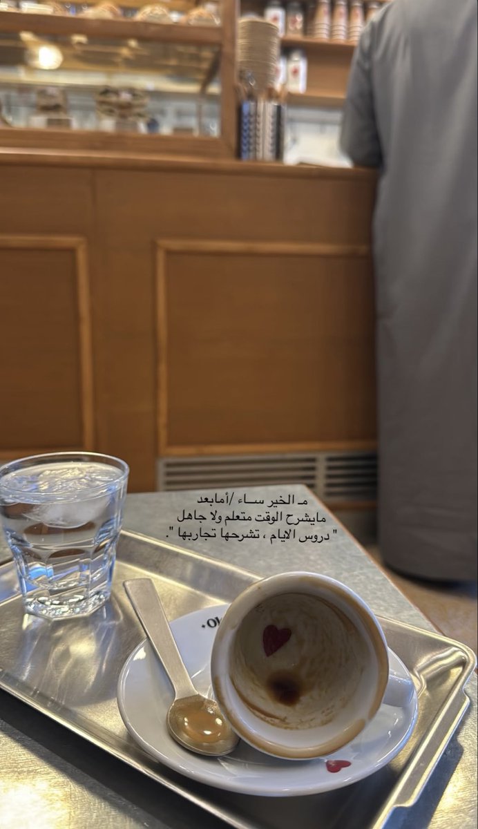 مساء الخير ، أما بعد : 

مايشرح الوقت متعلم ولا جاهل 
دروس الأيام تشرحها تجاربها . ❤️