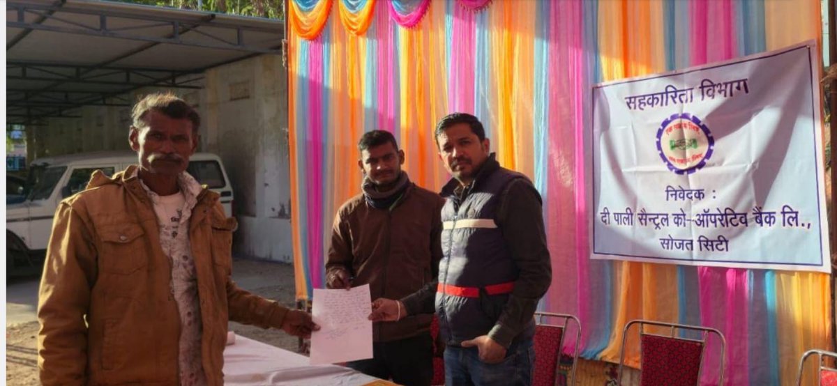 ग्राम उत्थान शिविर में सहकारिता विभाग द्वारा आमजन को योजनाओं की जानकारी भी प्रदान की जा रही है। पाली के ग्राम धुंधला में आयोजित शिविर में पारसराम को KCC, गोपाल कार्ड योजना की जानकारी मिली। उनका कहना है कि समिति व सहकारी बैंक से लोन लेने का तरीका बहुत सरल लगा।
<a href="/RajGovOfficial/">Government of Rajasthan</a>