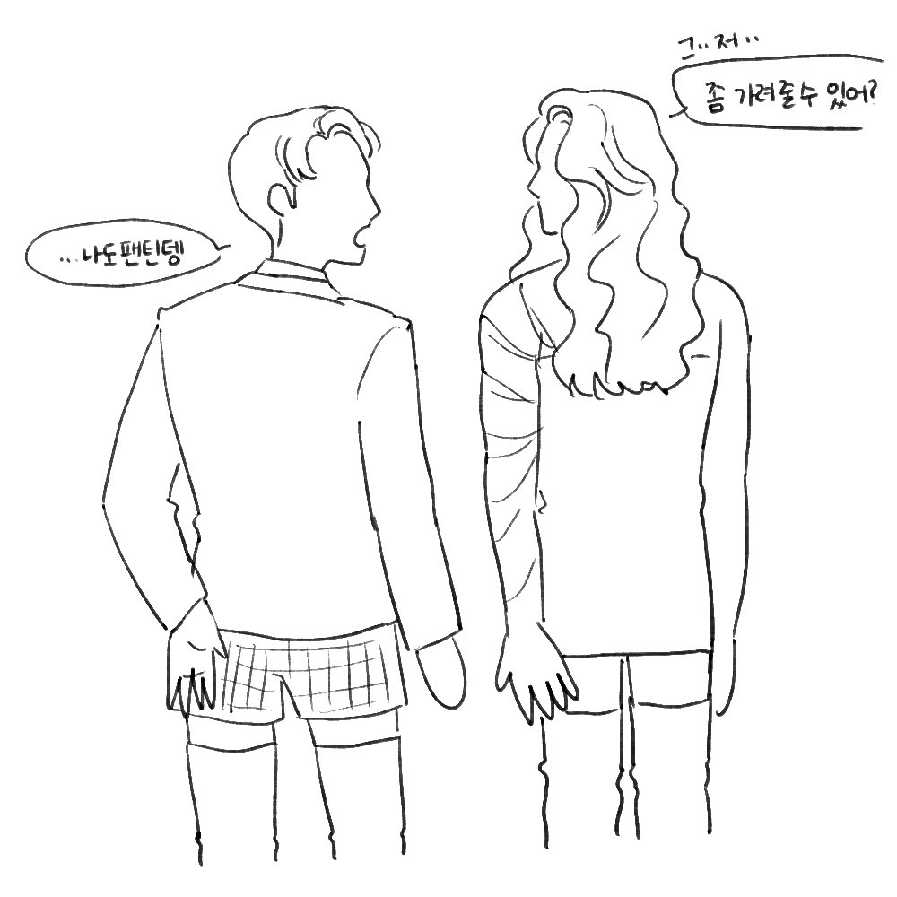 아 700일 기념촬영 웃겨죽겟네
경스 치마 짧아서 못수구리니까 곤란해하면서 째범이한테 가려줄 수 있냐햇는데 째범왈

,, 나도 팬틴뎅

ㅋㅋㅋㅋㅋㅋㅋㅋㅋㅋ ㅋㅋㅋㅋㅋㅋㅋ
그러니까 주변 다른배우들 보고 좀 도와줄 수 이써? ㅜㅜ 이럼 ㅠㅠ