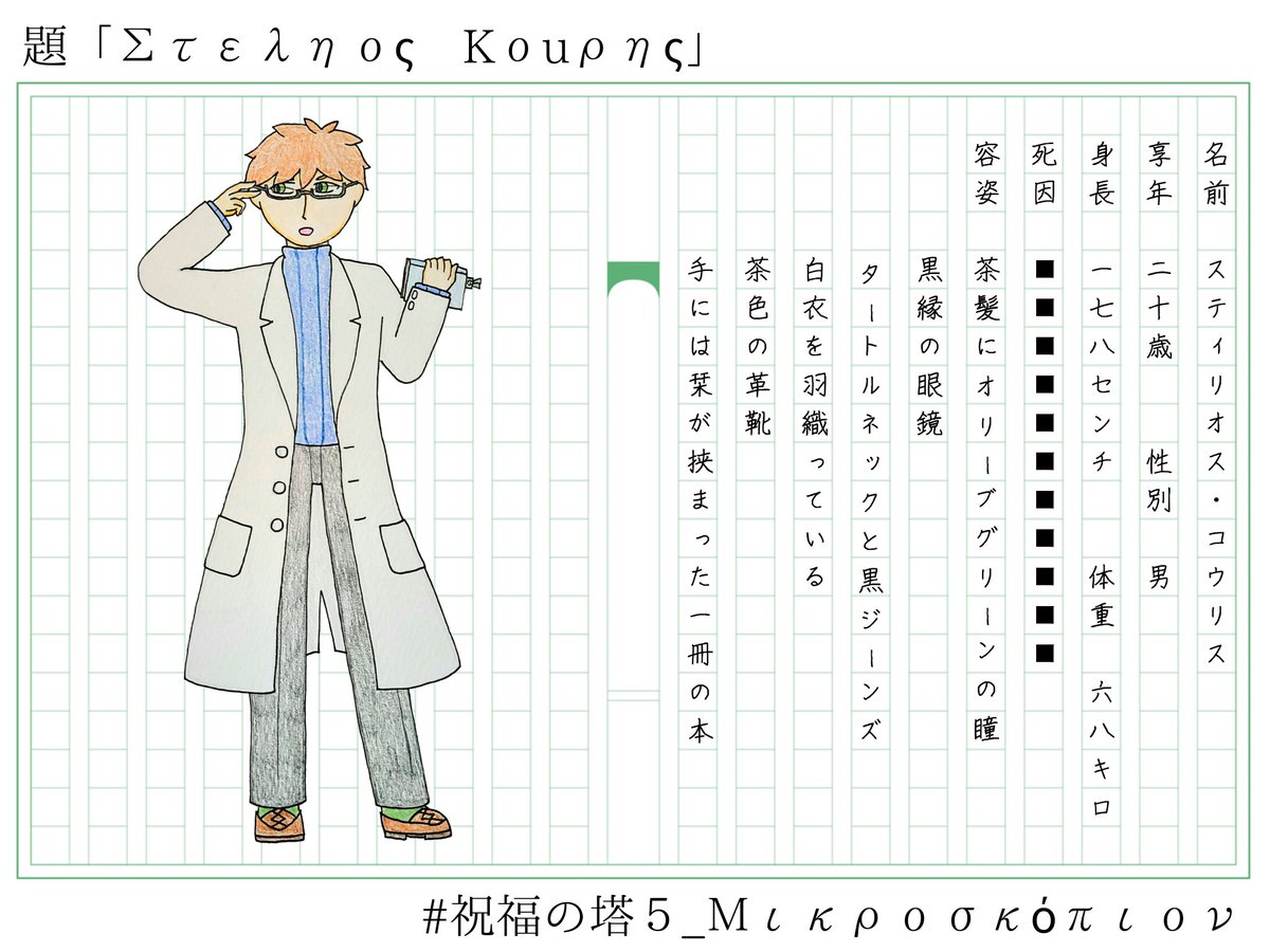 ASnaro_RealTime's tweet photo. @socrates5_TL 
「人生が一篇の物語なら、俺の人生はもっとマシな筋書きと結末になってた」
「……よりにもよって持ってんのがこの本と栞かよ、クソ」

こちらの企画【@giftower5】に口が悪い大学生で参加させていただきます。
よろしくお願いいたします！📖

#Gift5_CS 
#祝福の塔5_Μικροσκόπιον https://t.co/rtgtVVAa3x