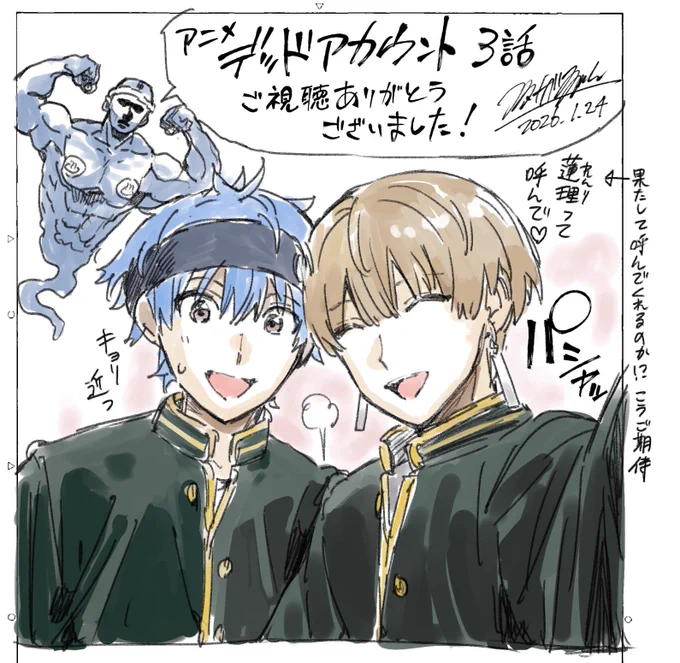 第3話ご視聴ありがとうございました!
#デドアカ で感想ぜひ!
#デッドアカウント 