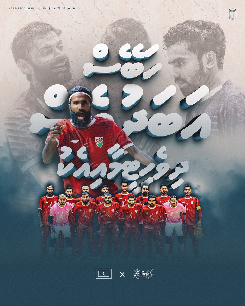 ދިވެހި ޤައުމީ ޓީމު ހޯދަމުންދާ ކާމިޔާބީތަކަށް ހަބޭސްއިން މަރުޙަބާކިޔަން. އަދި އަބަދުވެސް ހަބޭސް ތިބޭނީ ދިވެހި ޤައުމީޓީމާއި އެކު. ސާބަހޭ 👏 🇲🇻