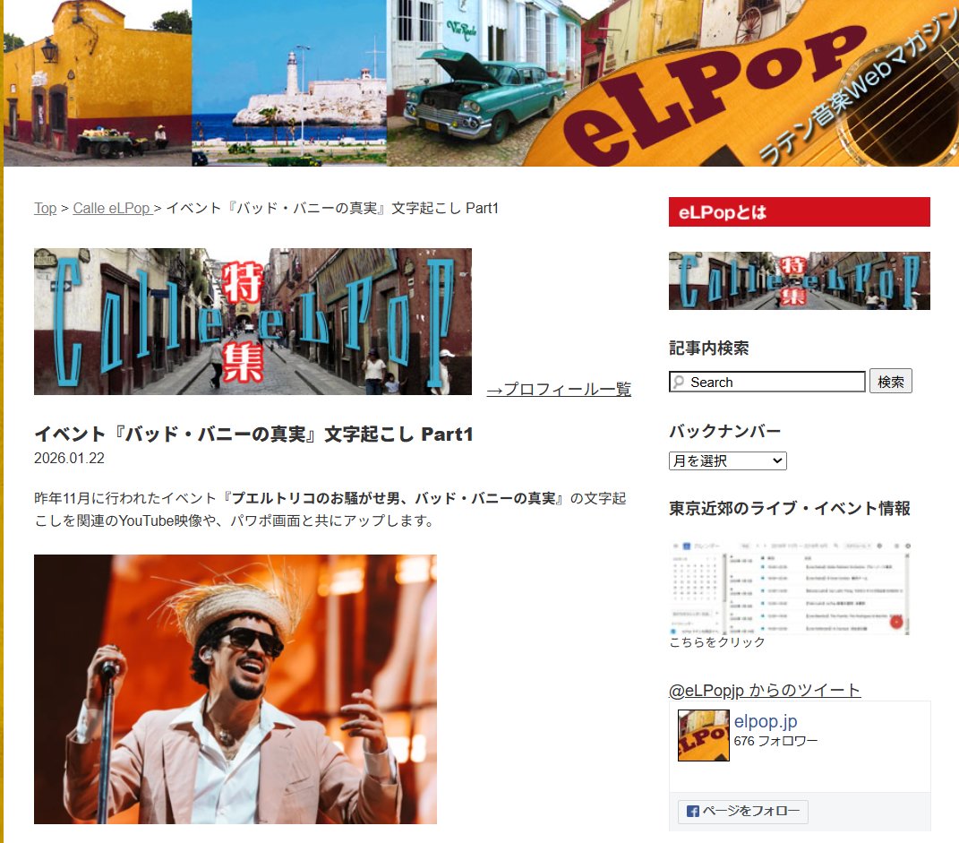 eLPopjp's tweet photo. ��年11月のイベント『バッド・バニーの真実』の内容eLPopサイトに掲載始めます。
2/1のグラミー賞発表、2/8のNFLハーフタイム・ショウ出演と世界がバッド・バニーに注目するイベント前にぜひどうぞ。
まずはPART 1から。
https://t.co/plG52iFs7C https://t.co/kamRG7btpJ