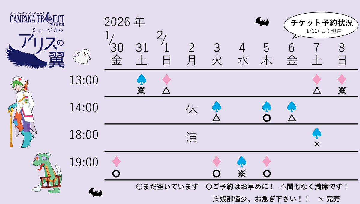 ミュージカル『アリスの翼』間もなく開幕です！！
皆様ご予約はもうお済ですか？
完売間近の日程が増えておりますので、ご予約はどうぞお早めに♪
campro.tokyo/ticket
#アリスの翼
#ミュージカル