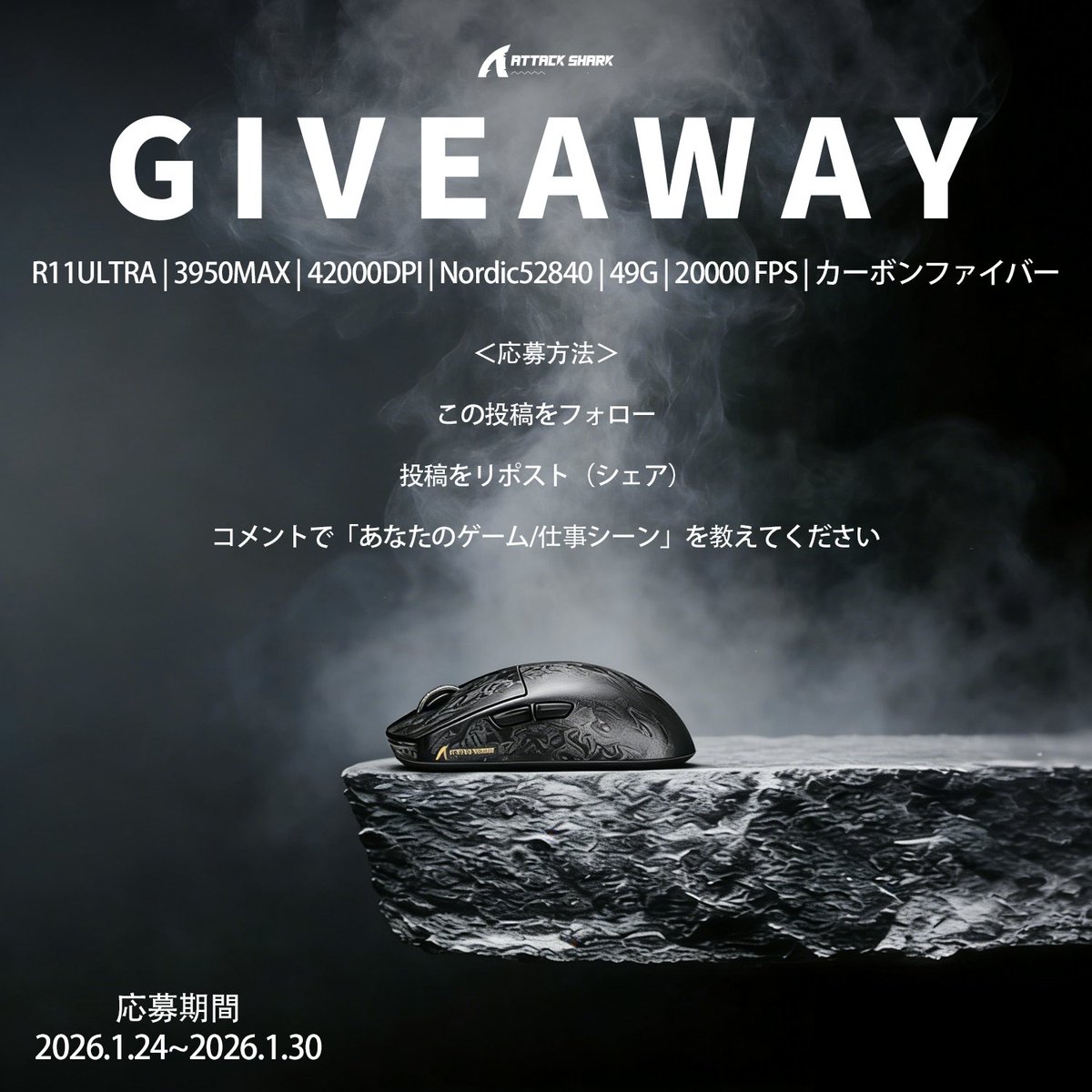 ATTACK SHARK R11 Ultra Giveaway！！
🎁 1名様に性能モンスター「R11 Ultra」をプレゼント！

🔥 革命的なカーボン素材 - 軽くて頑丈
⚡ Nordicチップ+8000Hzポーリング - 究極の応答速度
🎮 3モード接続/クラウドドライバー/7000万回光学マイクロスイッチ
購入リンク：amazon.co.jp/gp/product/B0F…