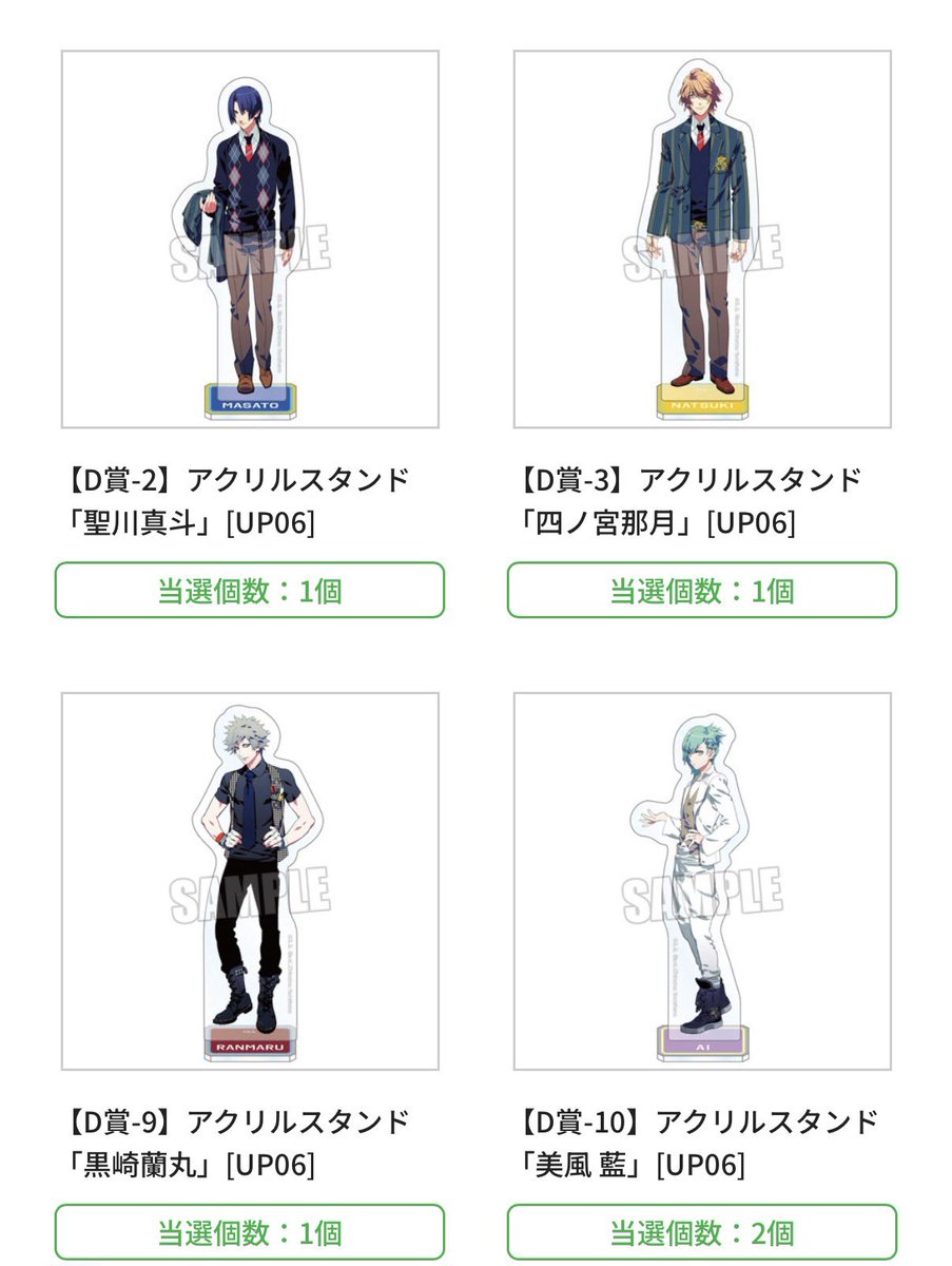 交換譲渡】うたプリ ブロッコリーくじ ブロくじ 15th SHINING Ver