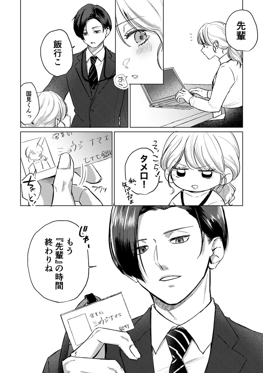 819プラス ｸﾆﾐ夢 ⚠️顔有り女夢主 仕事中じゃなければいいでしょ？