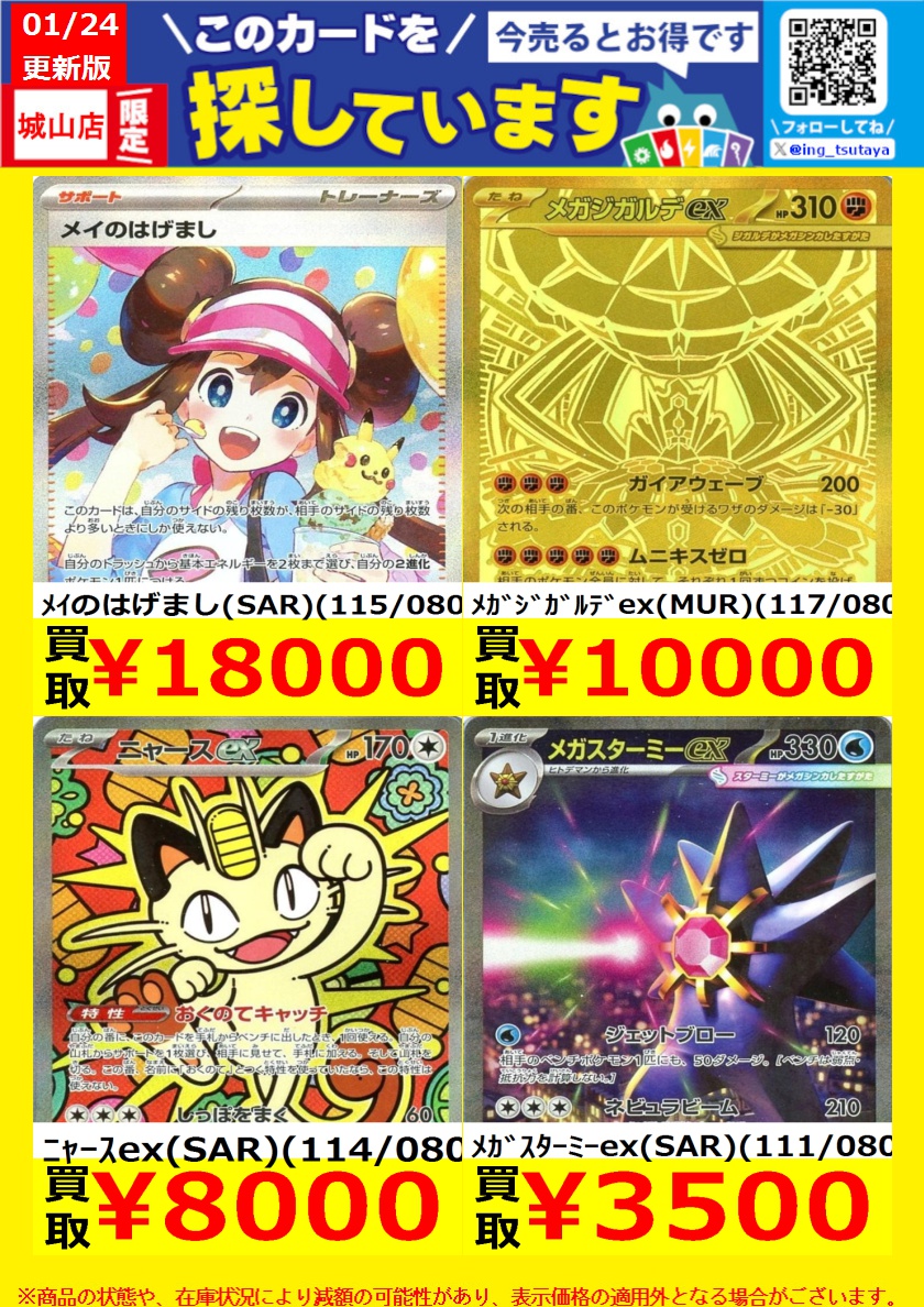 WANTED！】 ☆トレカ高価買取情報☆ このチャンスお見逃しなく