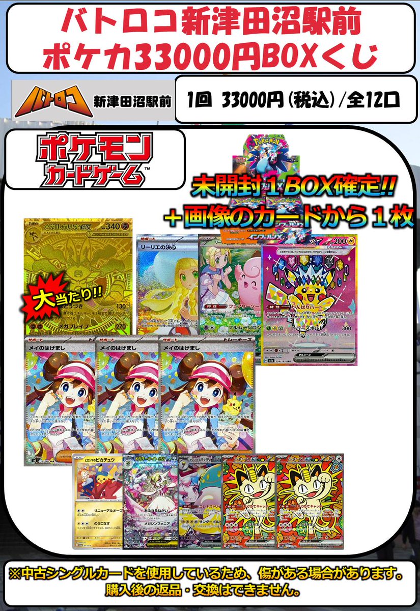 ポケカ くじ販売情報】 週末といえば、ポケカ‼🔥 BOX確定くじ 作成しま