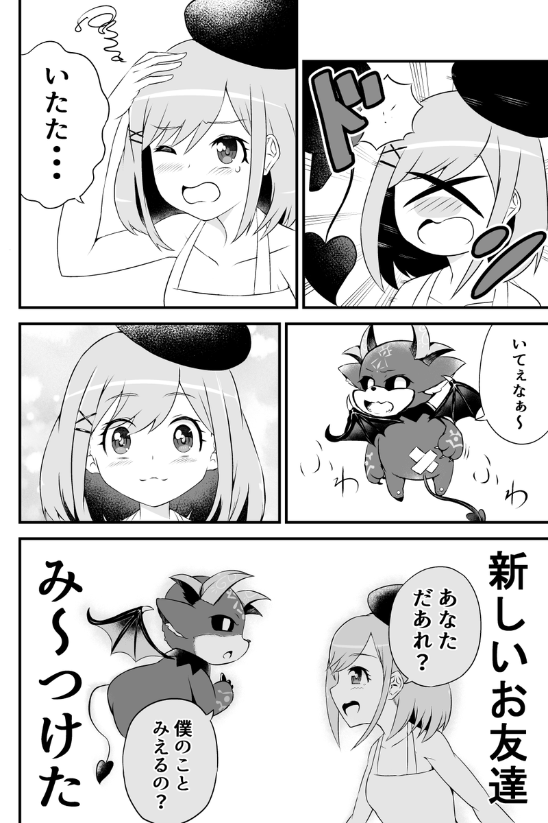 ともだち
#るるのアトリエ #でびるさまにささげるえ 