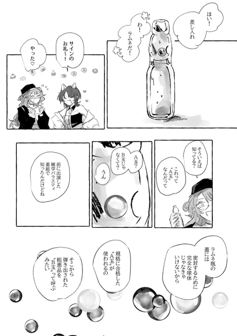 『ビー玉』

ハルカ
キチセイ

(1/2) 