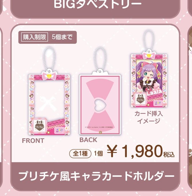 S2N70's tweet photo. 代行 プリパラ POPUP ボークス 

求）プリチケ風キャラカードホルダー 
譲）定価+送料+代行費(言い値)
PayPayマネーにて支払い、郵送

どなたか可能な方いましたら是非お声がけください💖 https://t.co/6186mUFQAg