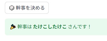 ariman324's tweet photo. ８週目、幹事決めアプリ
名前を入力。参加者の中からランダムで幹事を選ぶアプリ。これで公平に幹事を決められるね。

ただ、４週目の野球ゲームでランダム具合をパーセントで設定できる事を知ったので、例えば一人目に名前を書いた人が100％幹事になるというズルもしこめるのよね。#50週チャレンジ https://t.co/JOakRGuevE
