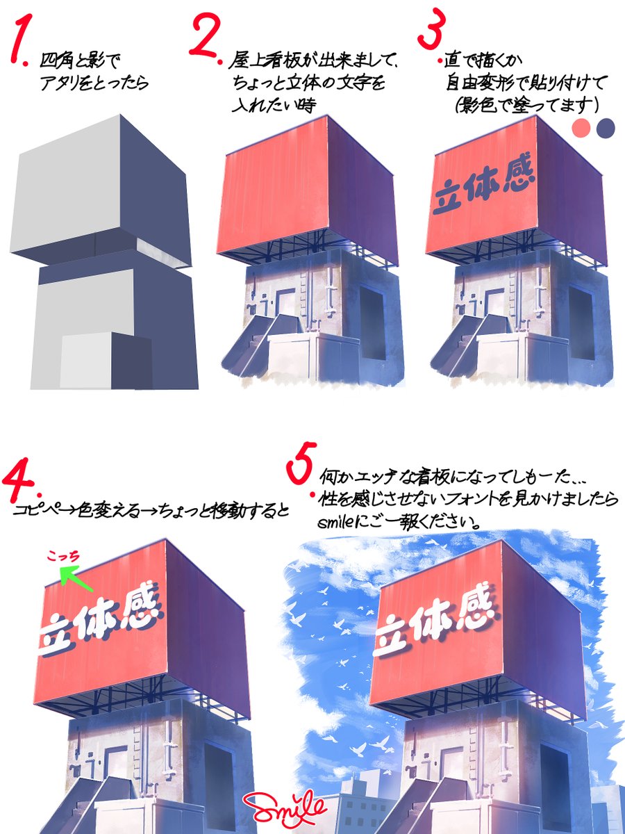 ちょっとだけ立体感を描く解説です💡