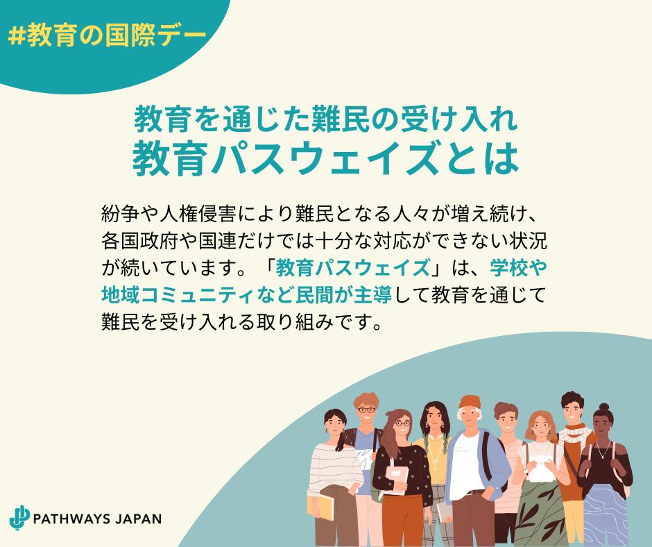 Pathways Japan tweet media