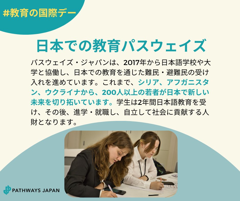 Pathways Japan tweet media