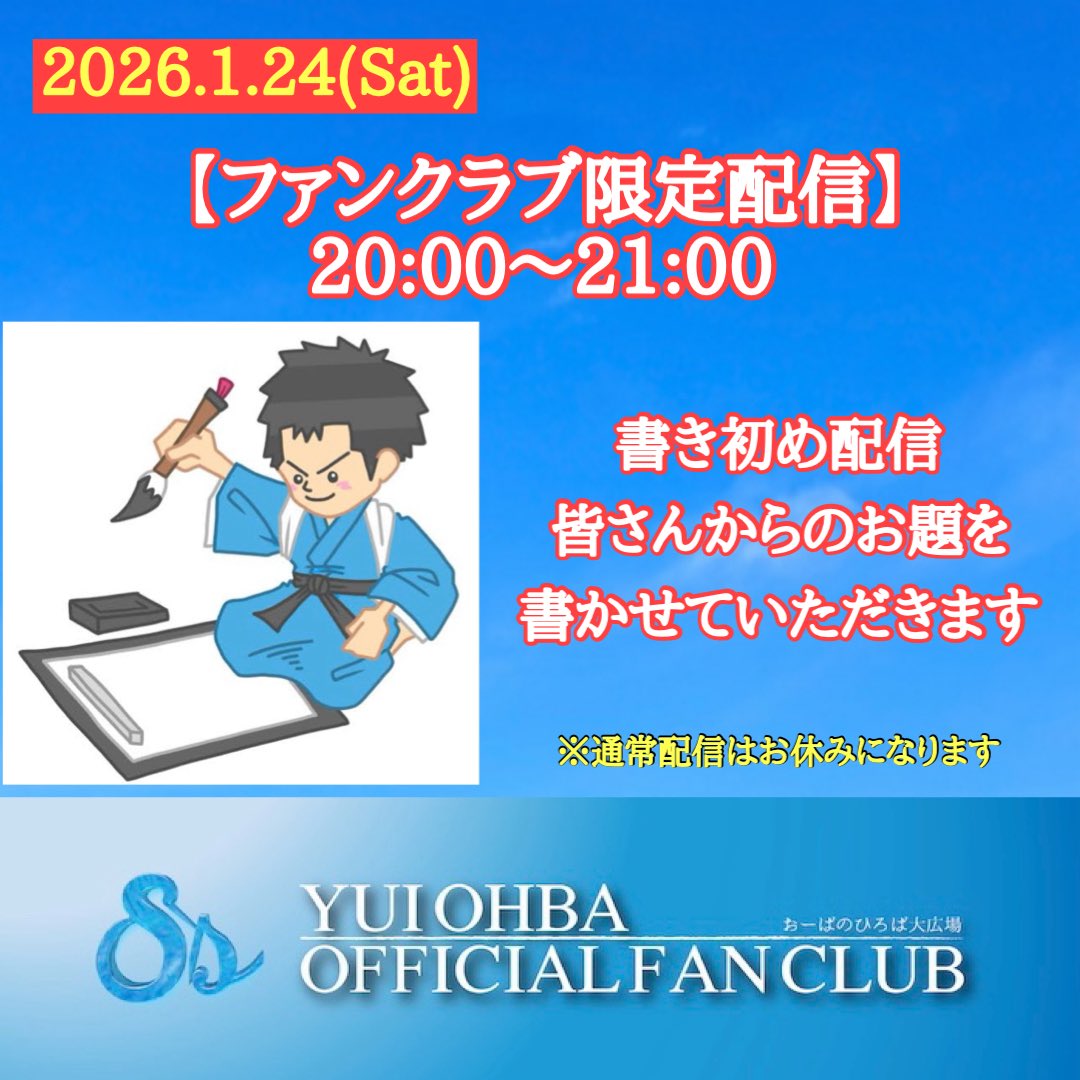 yuiohba's tweet photo. 大場唯ファンクラブでは他のSNSには載せない「素唯」オフショット画像や動画を限定SNS 𝕏にて毎日公開中🤫
その他、ライブ限定公開、ファンミーティングや配信リクエスト券、音声入りチェキやボイトレなど、特典盛り沢山だよ🎁

【ファンクラブご入会はこちらから】
https://t.co/rjOfGqWIX5 https://t.co/wvZq8HCz93